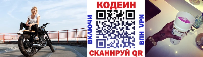 Купить где  Волжский  Codein напиток Lean (лин) 